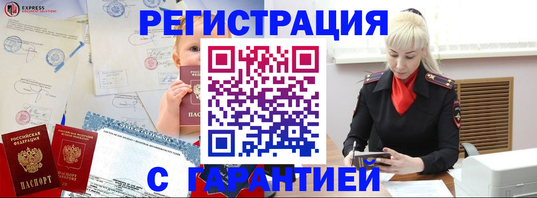 прописка иностранных граждан в Горячем Ключе