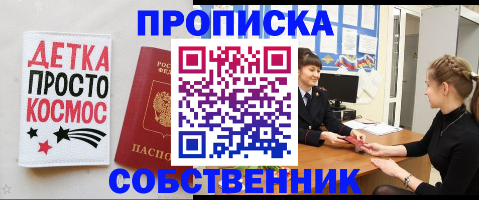 временная регистрация 2025 в Горячем Ключе