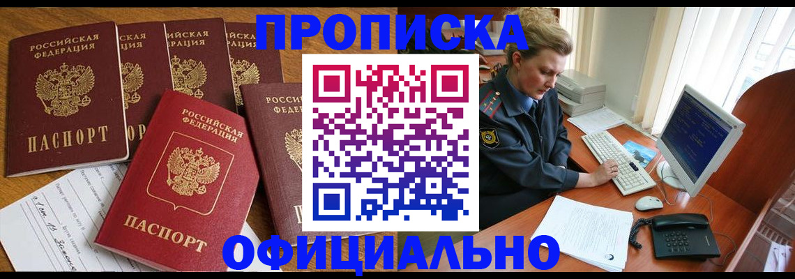 прописка для работы в Горячем Ключе
