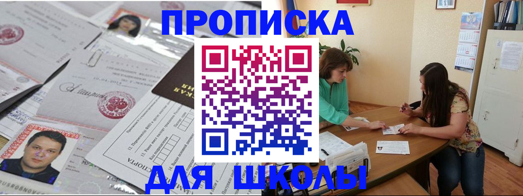регистрация для школы в Горячем Ключе