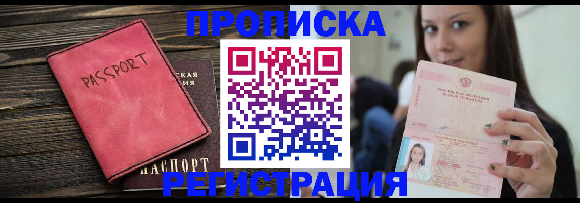 прописка для работы в Горячем Ключе