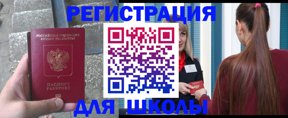 прописка для военкомата в Горячем Ключе