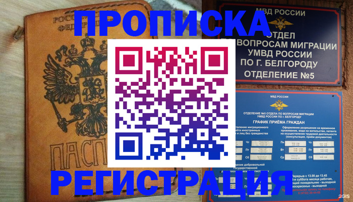 прописка для работы в Горячем Ключе