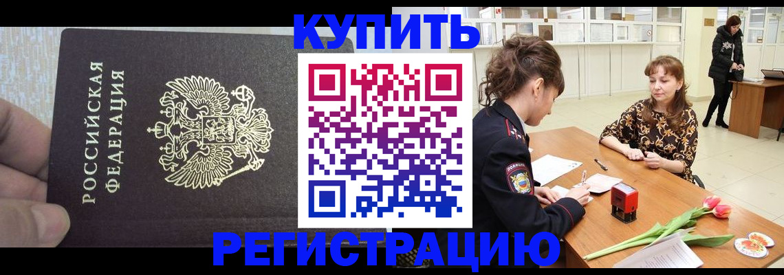 прописка поиск в Горячем Ключе